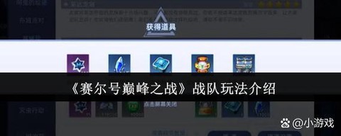 赛尔号如何退出战队[图2]