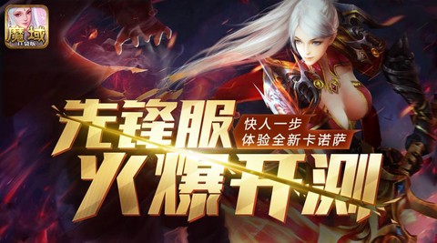 魔域什么时候开新区