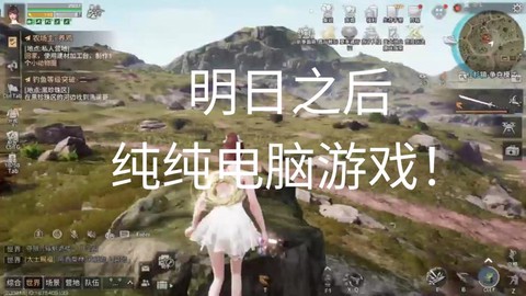 明日之后电脑怎么下