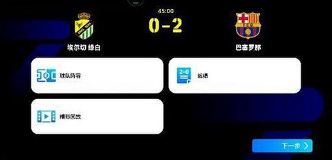 实况足球进球怎么跳过[图2]