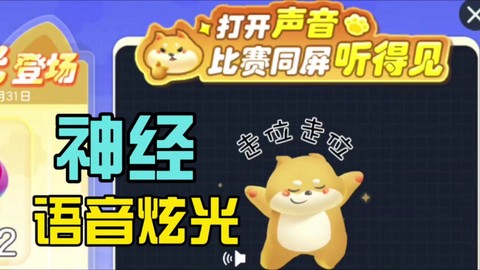 球球大作战声音怎么改[图1]