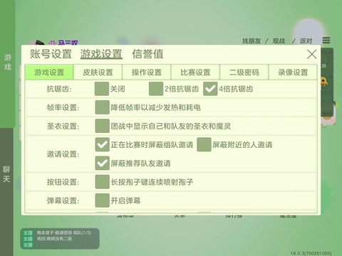 球球大作战声音怎么改[图2]