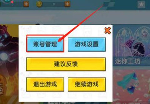 迷你世界如何切换平台