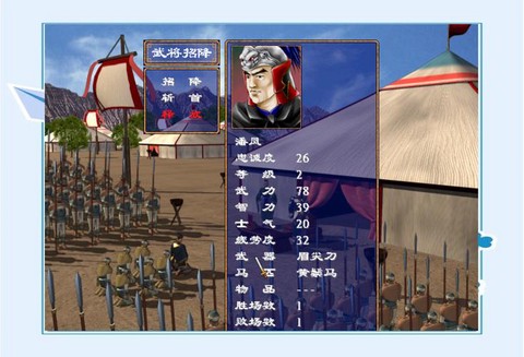 三国群英传怎么招降[图2]