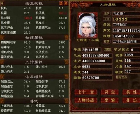 大话西游2什么职业转[图2]