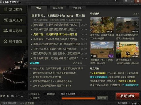 坦克世界盒子有什么用