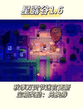 星露谷物语怎么过节