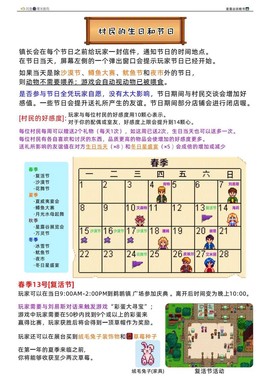 星露谷物语怎么过节[图1]