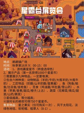 星露谷物语怎么过节[图2]