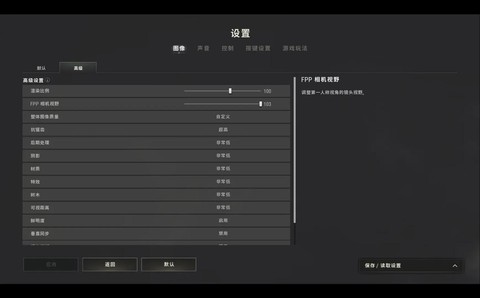 绝地大逃杀怎么调设置[图2]