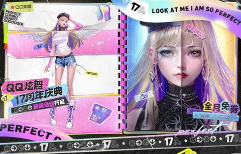 qq炫舞什么时候免券