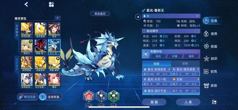 赛尔号鲁斯王怎么融合