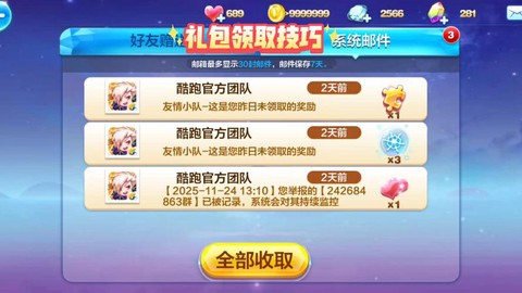 天天酷跑怎么领取工资[图1]