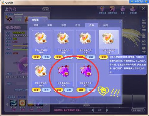 qq炫舞暗夜怎么获得[图1]