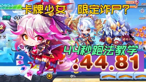 天天酷跑卡牌少年配什么[图2]