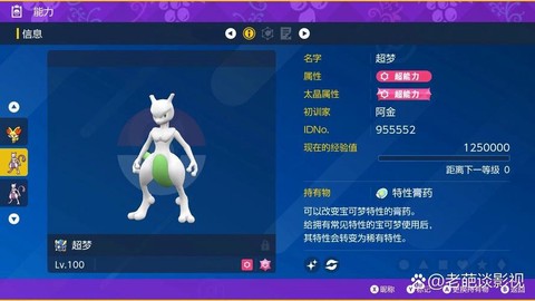 宝可梦盾怎么获得超梦