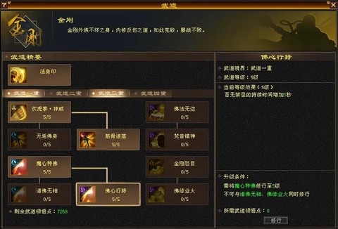 天龙八部单机怎么练级[图2]