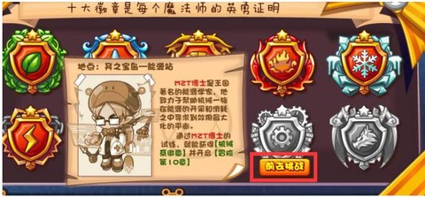 洛克王国怎么获得徽章