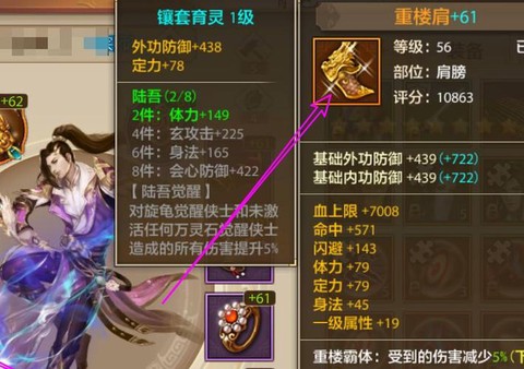 天龙八部重楼肩怎么得[图1]