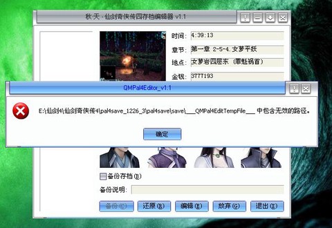 仙剑奇侠传4修改器怎么用[图2]