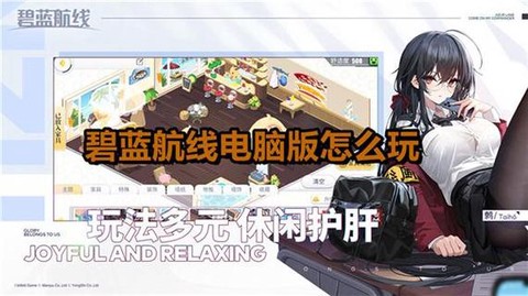 碧蓝航线怎么下原版的[图2]