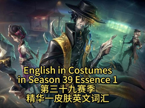 第五人格用英语怎么说[图2]