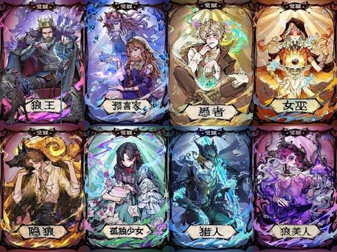 狼人杀狼人有什么种类[图2]