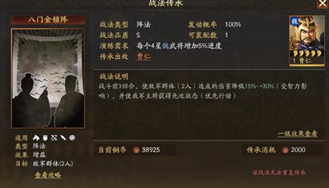 三国志13阵法怎么用[图2]