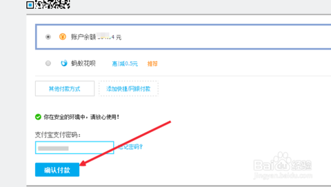 神武支付宝怎么充值