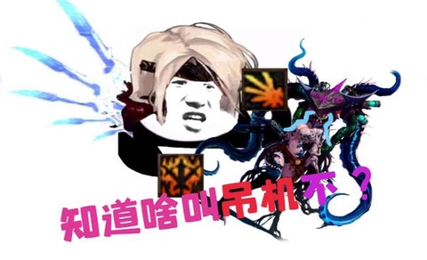 dnf吊机是什么意思啊[图1]