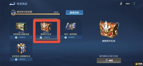 王者荣耀如何快速获得英雄碎片[图1]