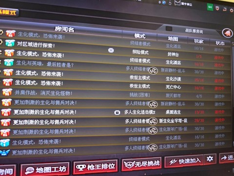 穿越火线怎么卡房名[图1]