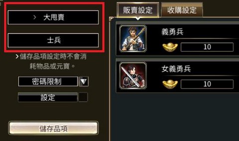 三国群英传怎么交易[图2]