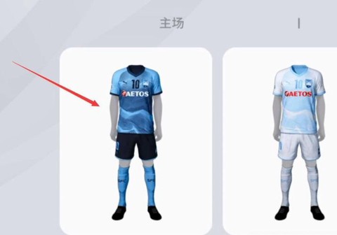 实况足球怎么制作球衣[图1]