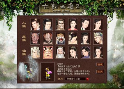 大话西游2怎么换区[图2]