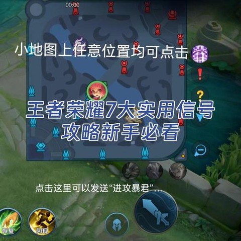 王者荣耀怎么标记信号[图1]