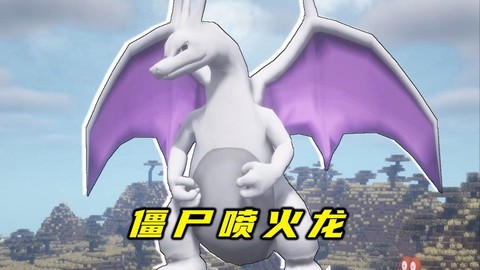 我的世界龙头怎么喷火