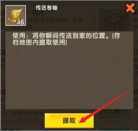 迷你世界传送怎么用