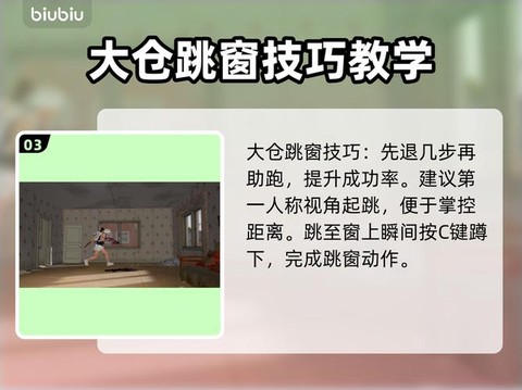 绝地求生怎么穿窗户[图1]