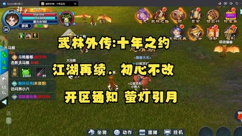 武林外传威望怎么冲[图1]