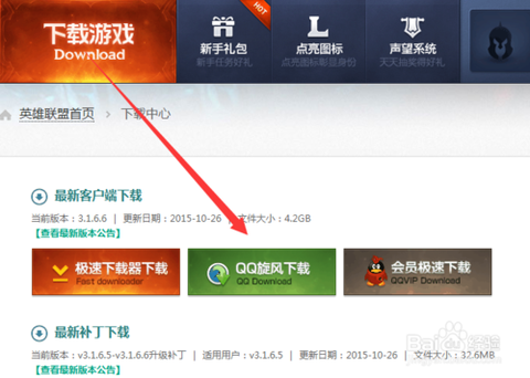 英雄联盟怎么下载比较快[图2]