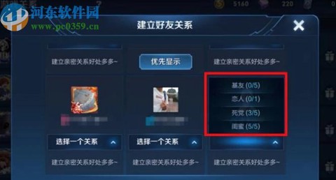 王者荣耀怎么弄亲密关系