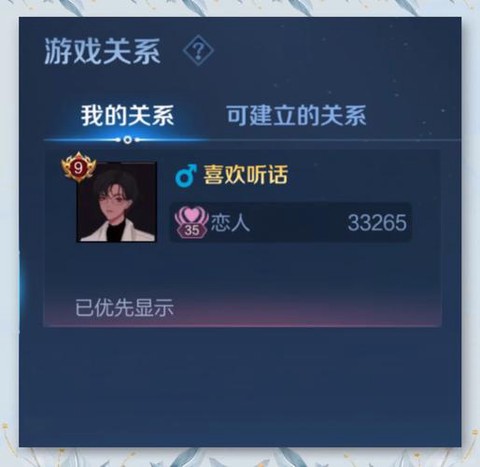 王者荣耀怎么弄亲密关系[图1]