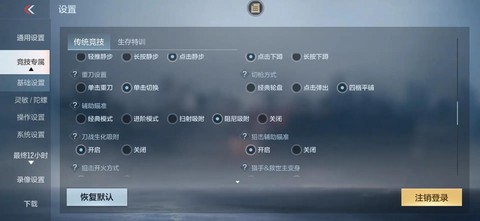 手游穿越火线怎么设置[图2]