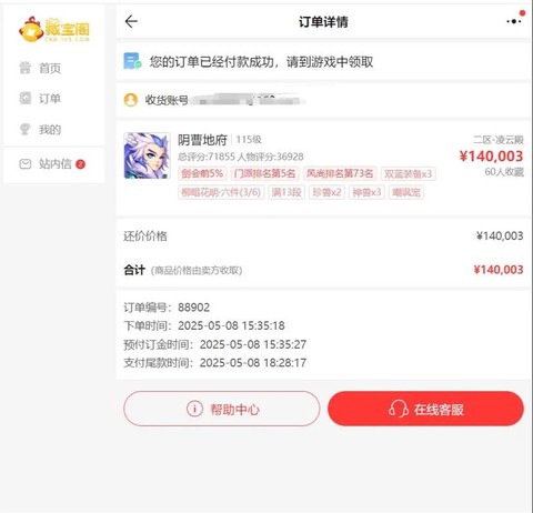梦幻西游账号怎么锁定