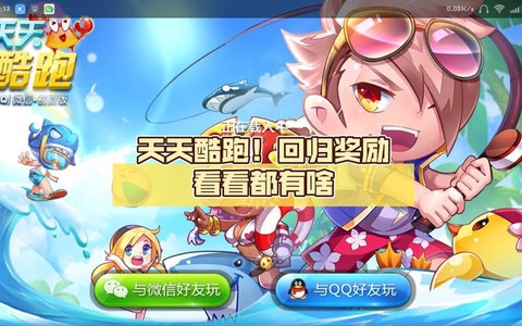 天天酷跑登陆奖励是什么