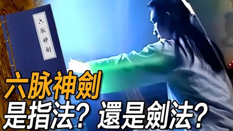 天龙八部六脉神剑怎么学[图1]