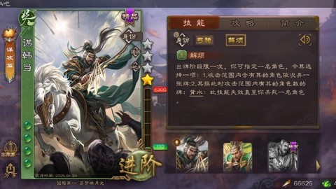 率土之滨黄祖怎么样