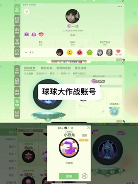 怎么盗球球大作战号[图2]